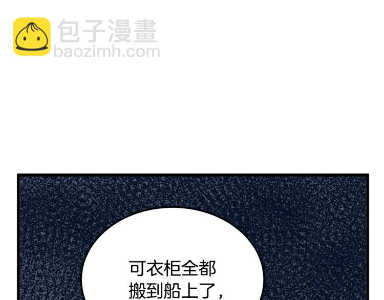 🍺恶女的王座 第39话 新婚初夜 第41页