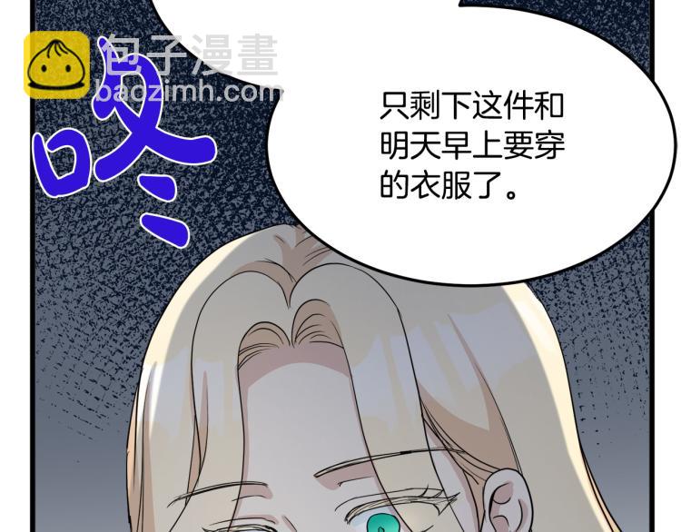 🍺恶女的王座 第39话 新婚初夜 第42页
