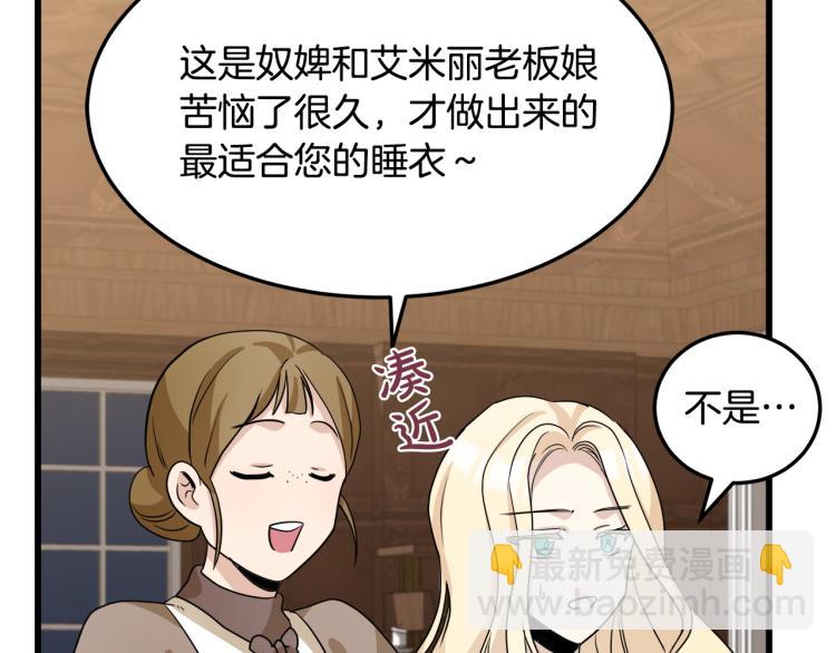 🍺恶女的王座 第39话 新婚初夜 第45页