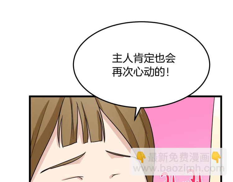🍺恶女的王座 第39话 新婚初夜 第47页