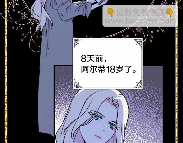 🍺恶女的王座 第4话 回到18岁！ 第23页
