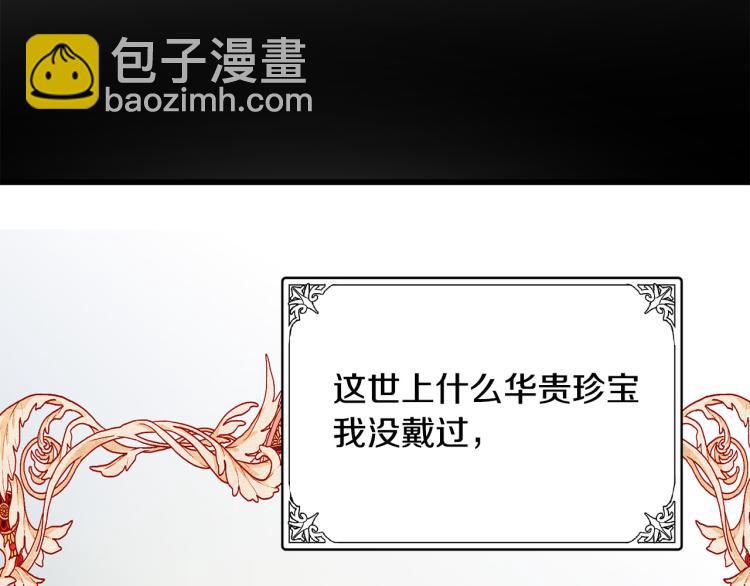 🍺恶女的王座 第41话 谁天生是毒妇？ 第20页