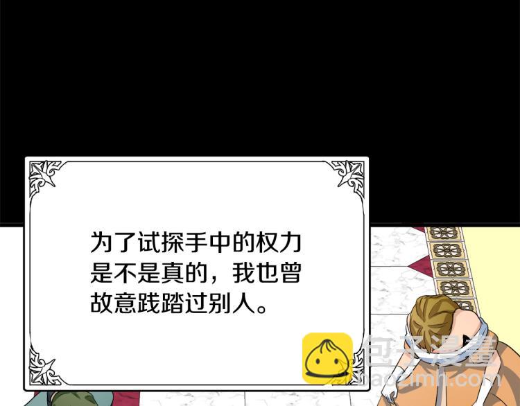 🍺恶女的王座 第41话 谁天生是毒妇？ 第25页