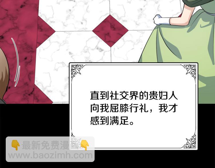 🍺恶女的王座 第41话 谁天生是毒妇？ 第28页