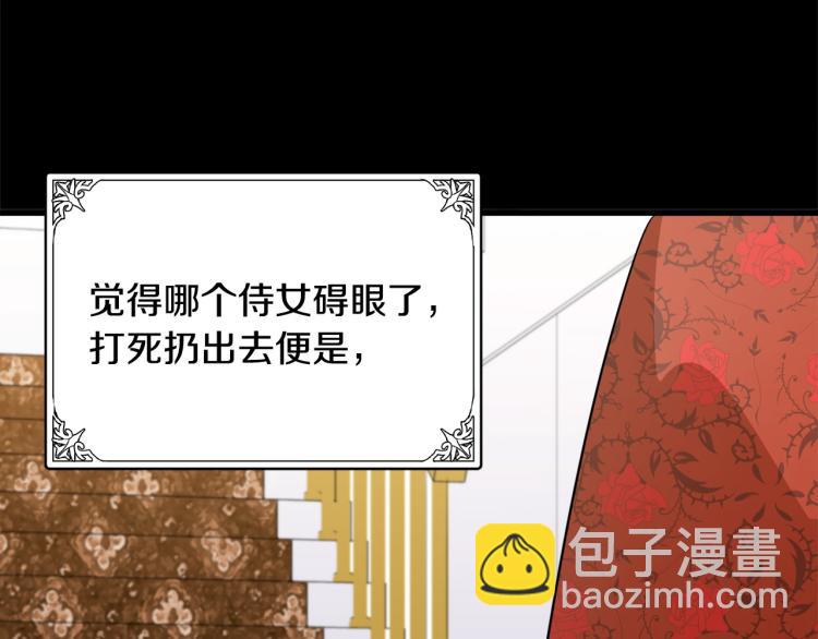 🍺恶女的王座 第41话 谁天生是毒妇？ 第29页