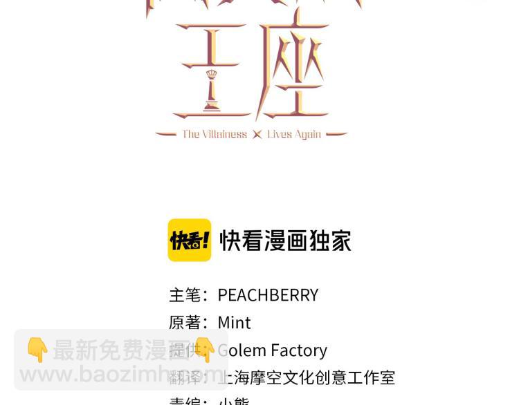 🍺恶女的王座 第41话 谁天生是毒妇？ 第3页