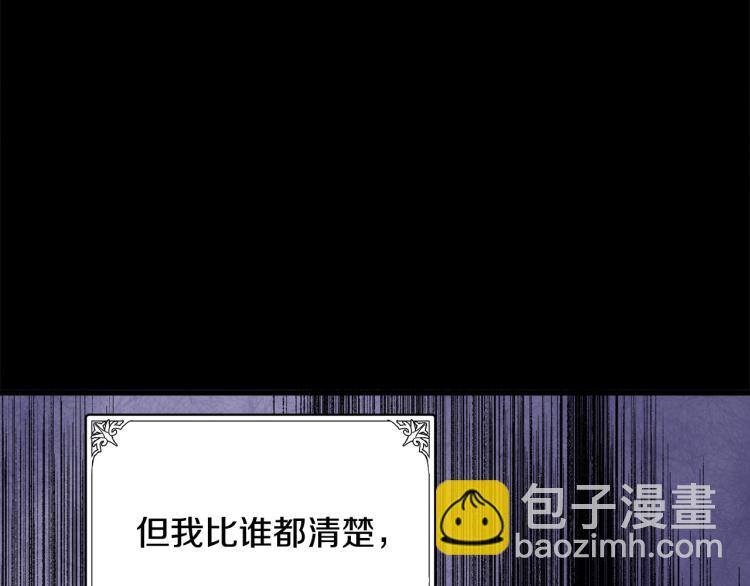 🍺恶女的王座 第41话 谁天生是毒妇？ 第31页