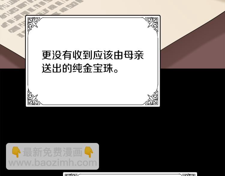 🍺恶女的王座 第41话 谁天生是毒妇？ 第39页