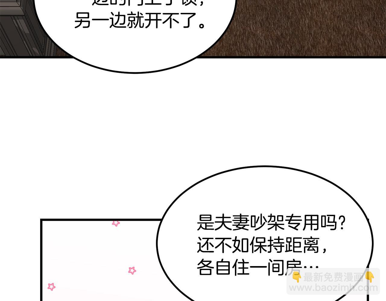 🍺恶女的王座 第43话 记得保暖 第20页