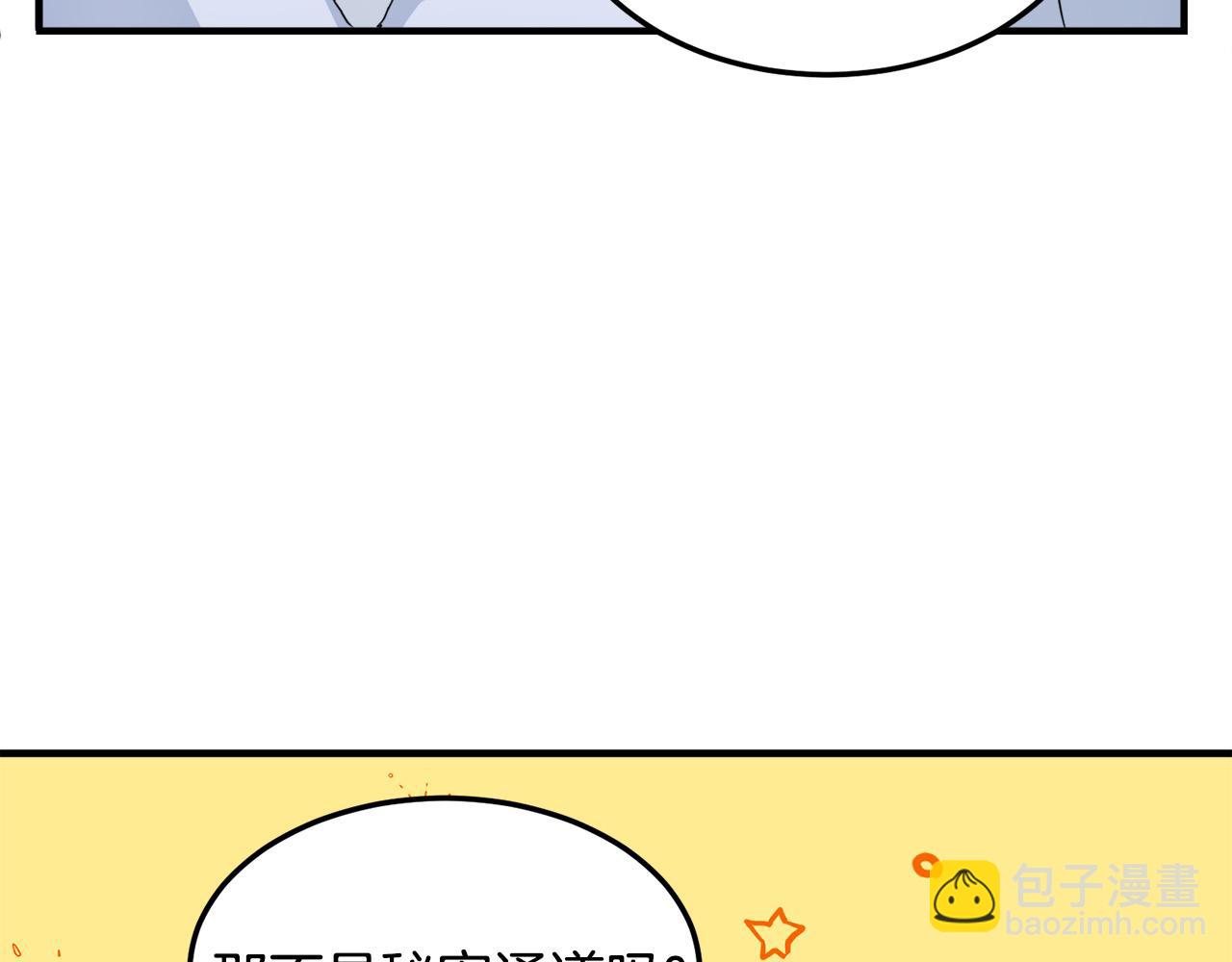🍺恶女的王座 第43话 记得保暖 第26页