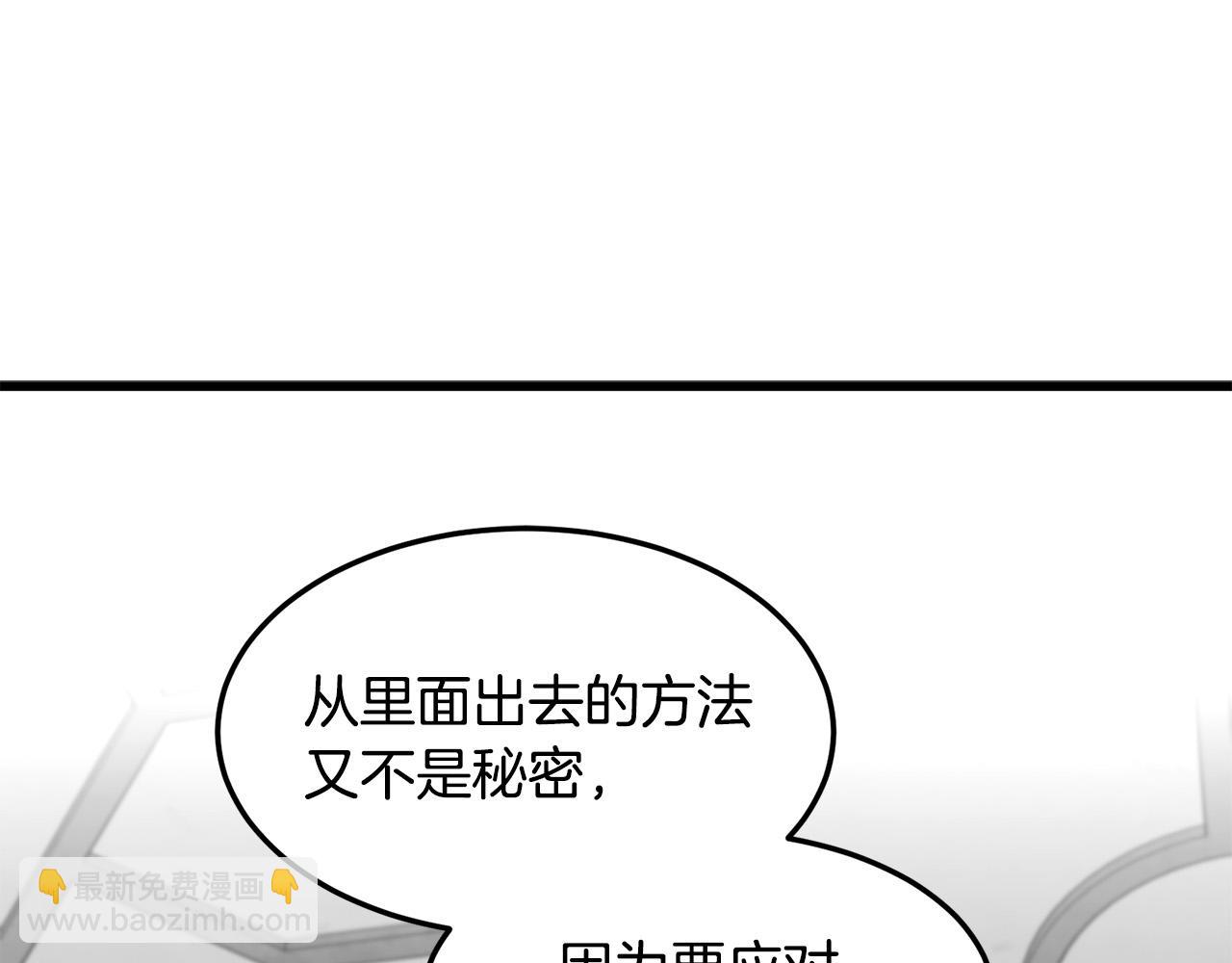 🍺恶女的王座 第43话 记得保暖 第29页