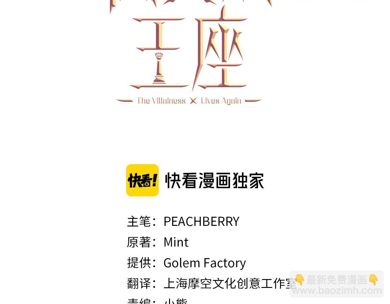 🍺恶女的王座 第43话 记得保暖 第3页