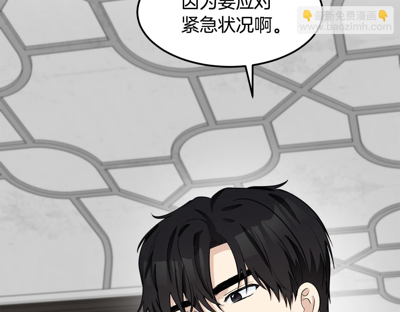 🍺恶女的王座 第43话 记得保暖 第30页