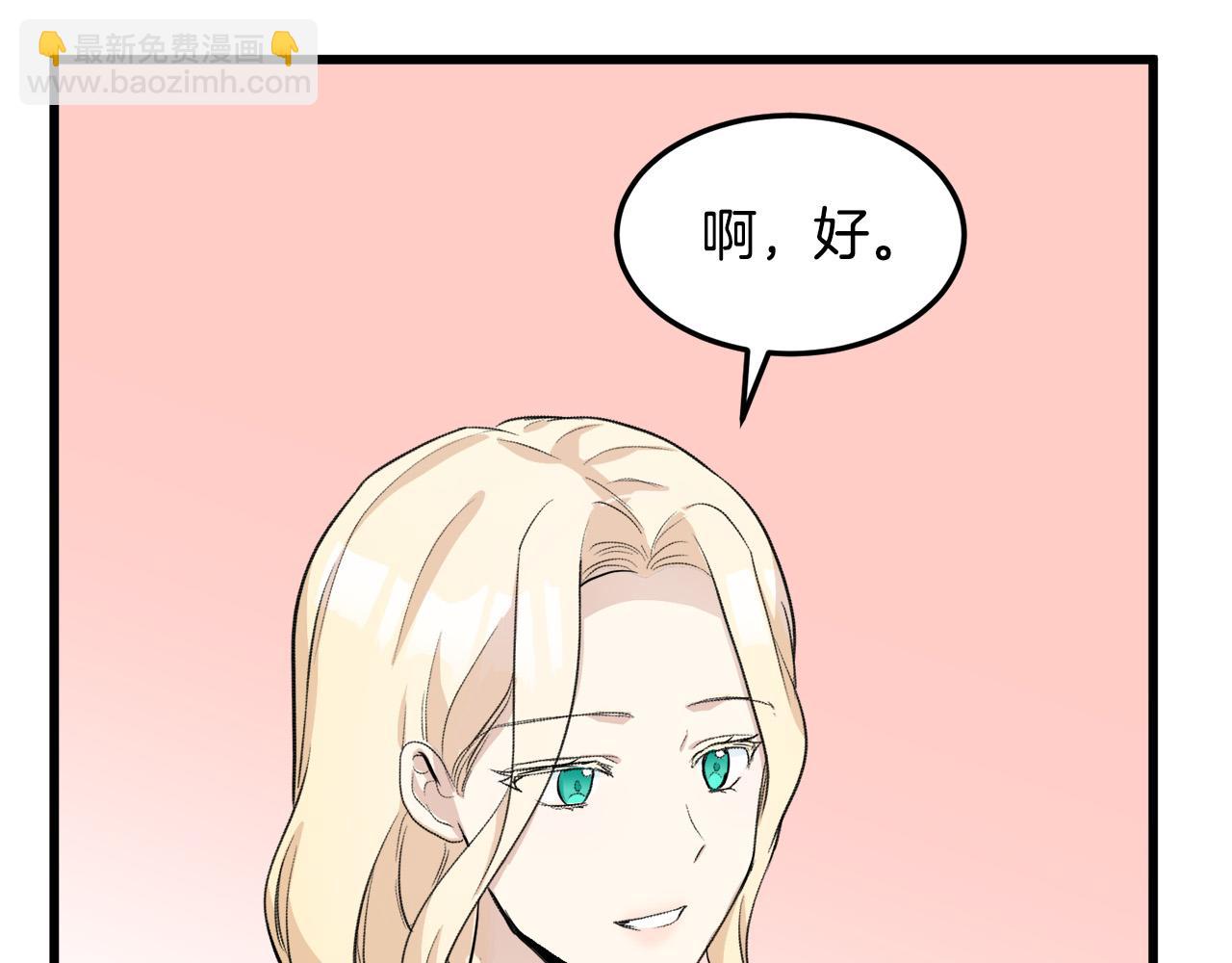 🍺恶女的王座 第43话 记得保暖 第33页