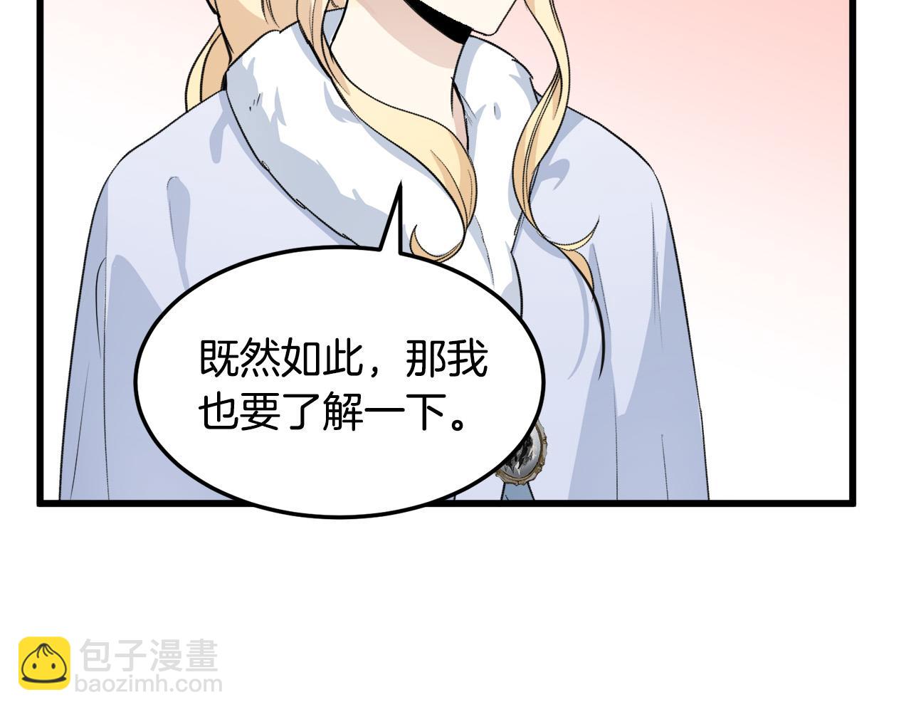 🍺恶女的王座 第43话 记得保暖 第34页