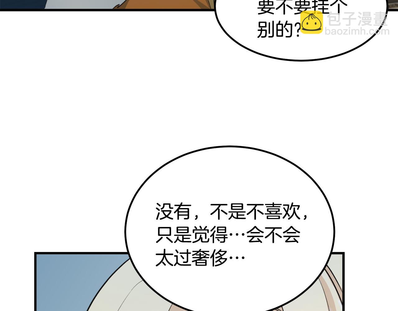 🍺恶女的王座 第43话 记得保暖 第45页