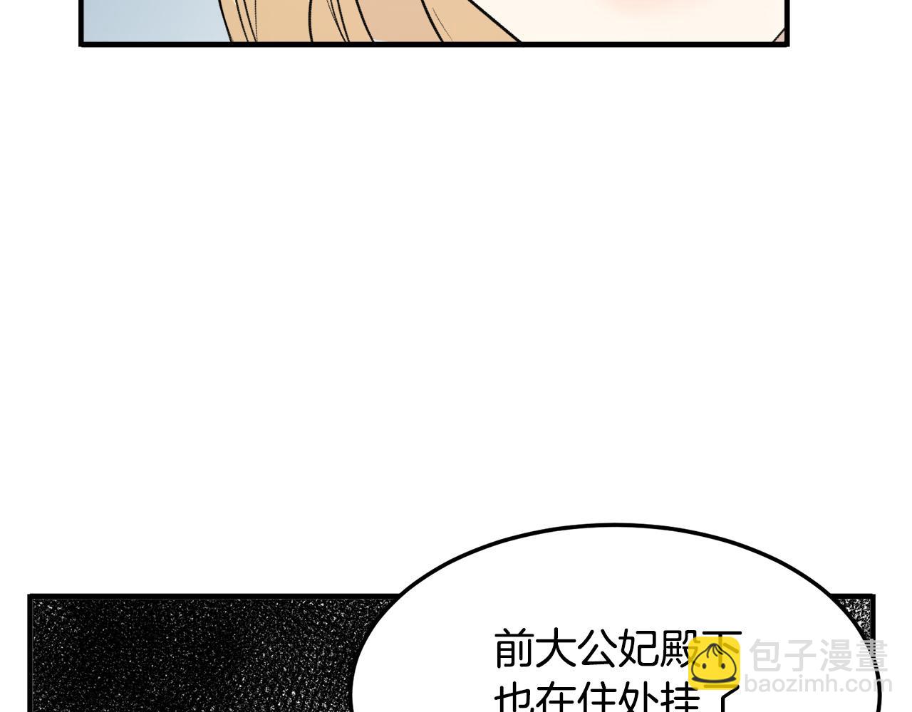 🍺恶女的王座 第43话 记得保暖 第47页