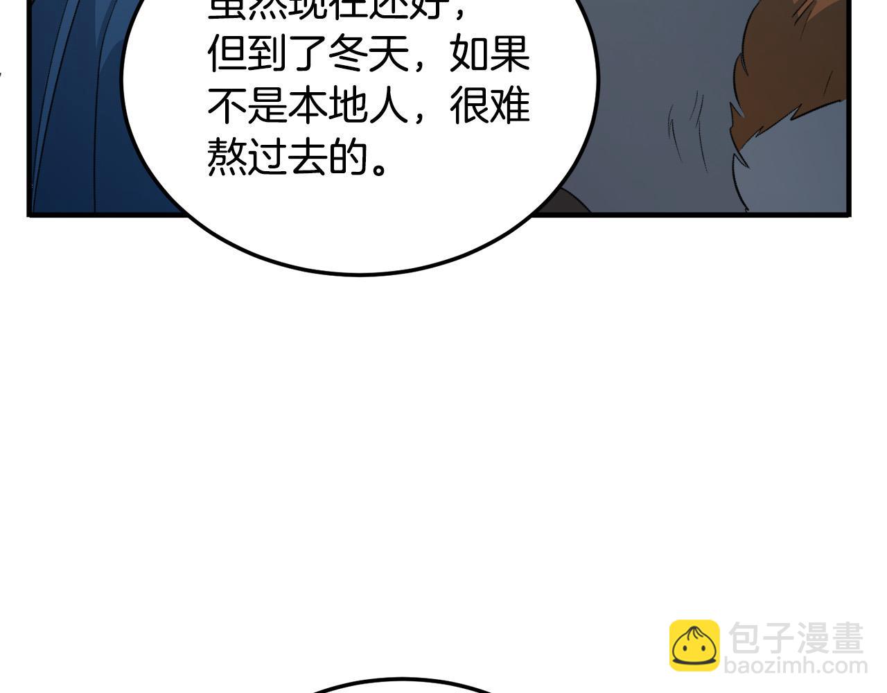 🍺恶女的王座 第43话 记得保暖 第49页