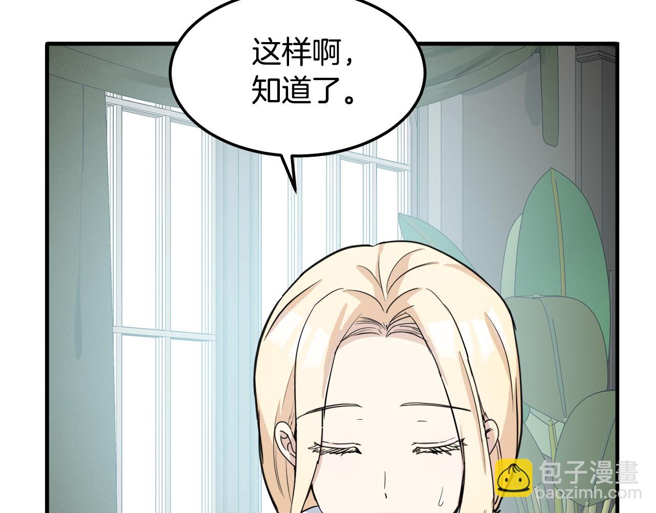 🍺恶女的王座 第43话 记得保暖 第50页