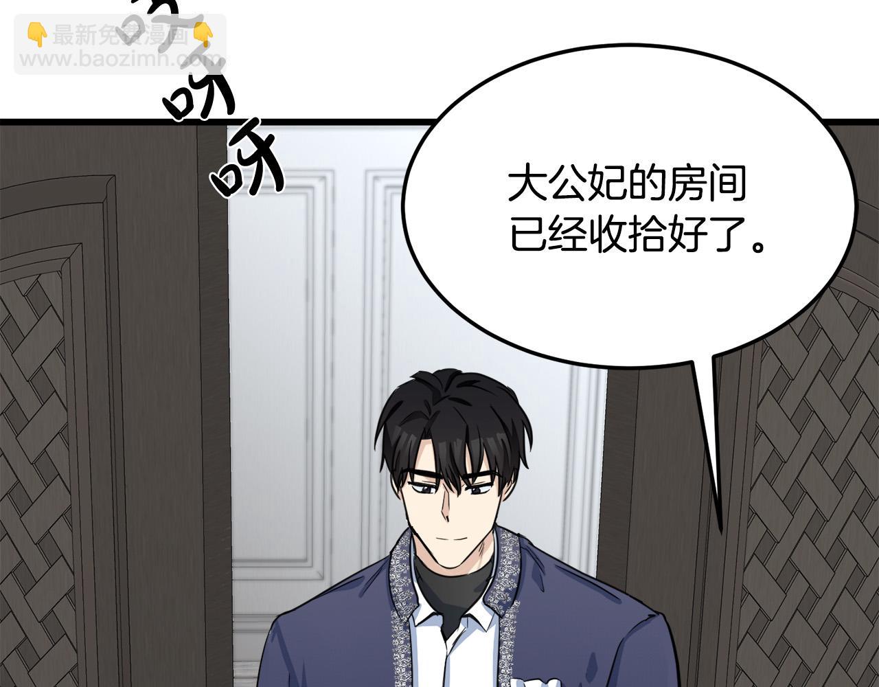 🍺恶女的王座 第43话 记得保暖 第7页