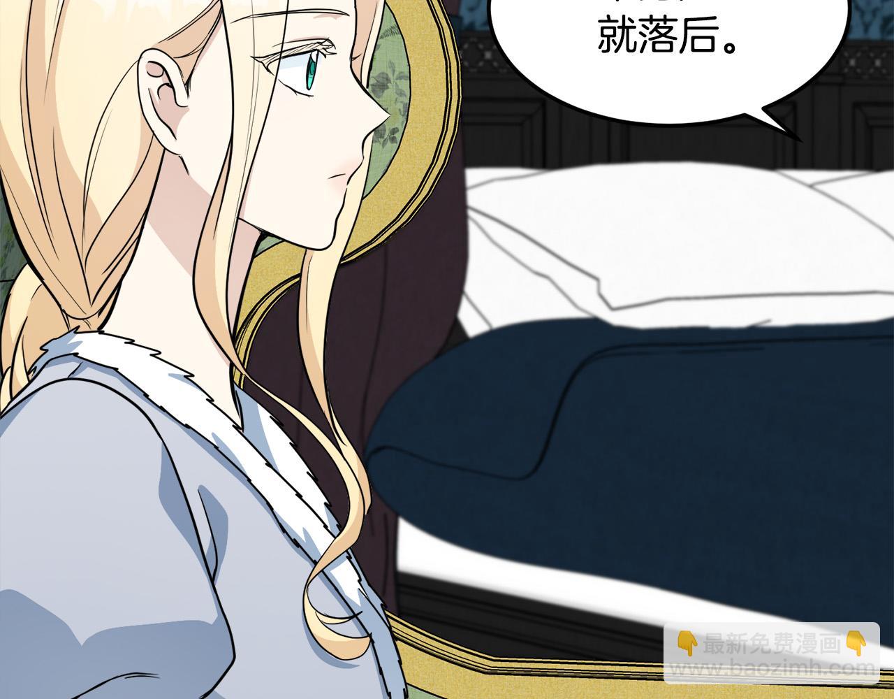 🍺恶女的王座 第45话 晚安吻 第11页
