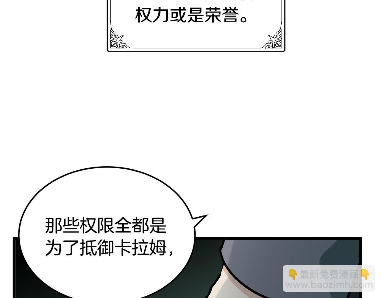 🍺恶女的王座 第45话 晚安吻 第29页