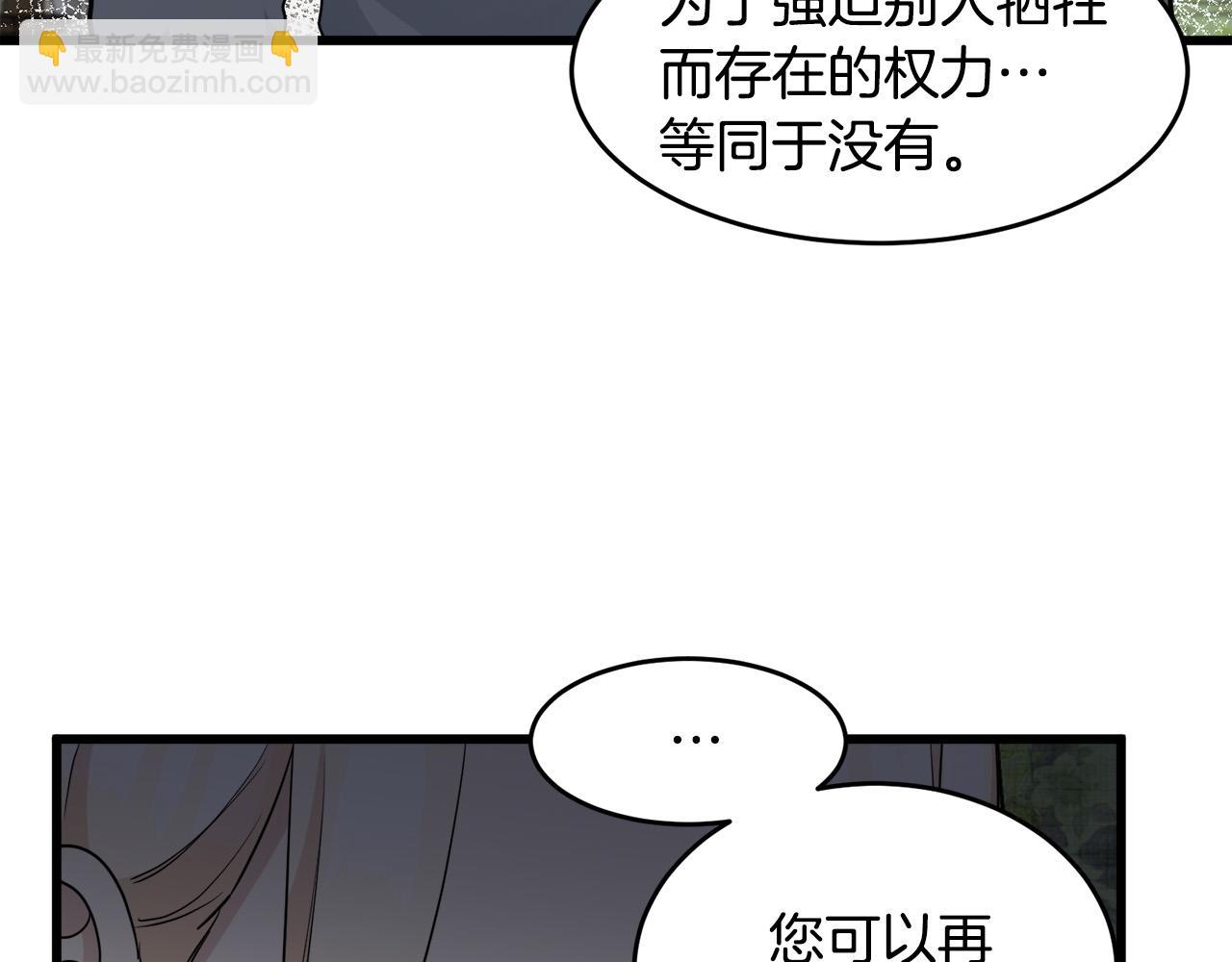 🍺恶女的王座 第45话 晚安吻 第34页