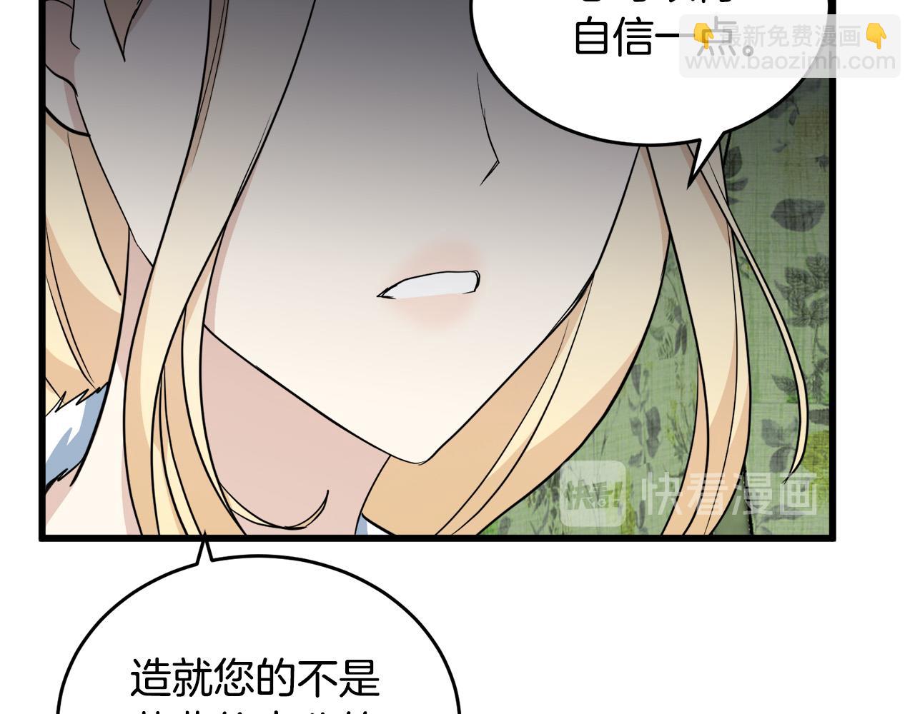 🍺恶女的王座 第45话 晚安吻 第35页