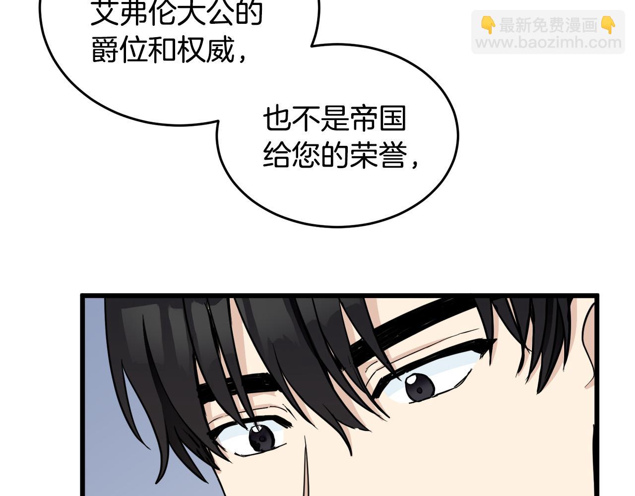 🍺恶女的王座 第45话 晚安吻 第36页