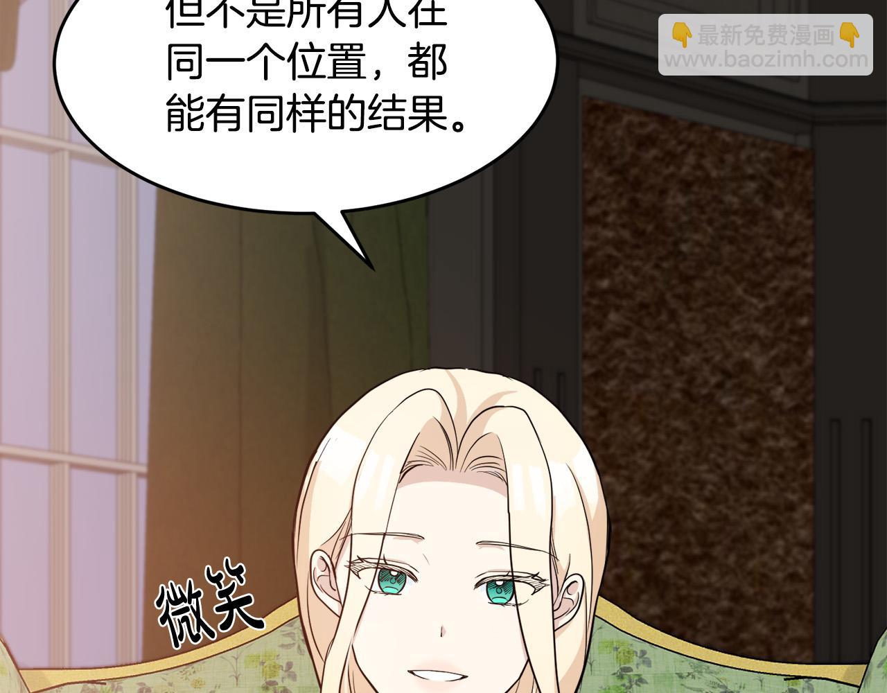 🍺恶女的王座 第45话 晚安吻 第39页