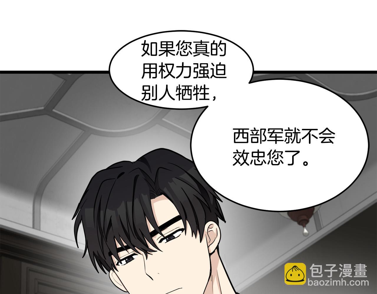 🍺恶女的王座 第45话 晚安吻 第44页