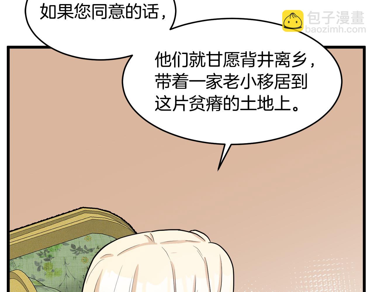 🍺恶女的王座 第45话 晚安吻 第47页