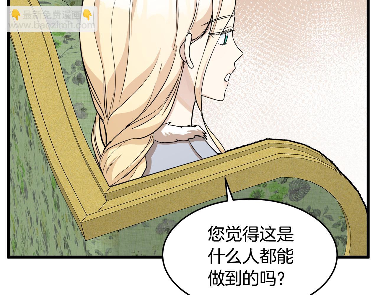 🍺恶女的王座 第45话 晚安吻 第48页