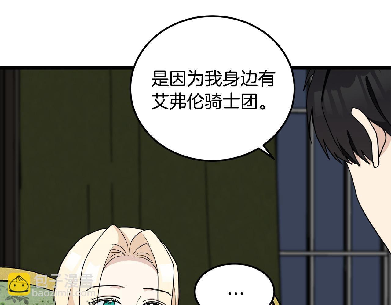 🍺恶女的王座 第45话 晚安吻 第5页