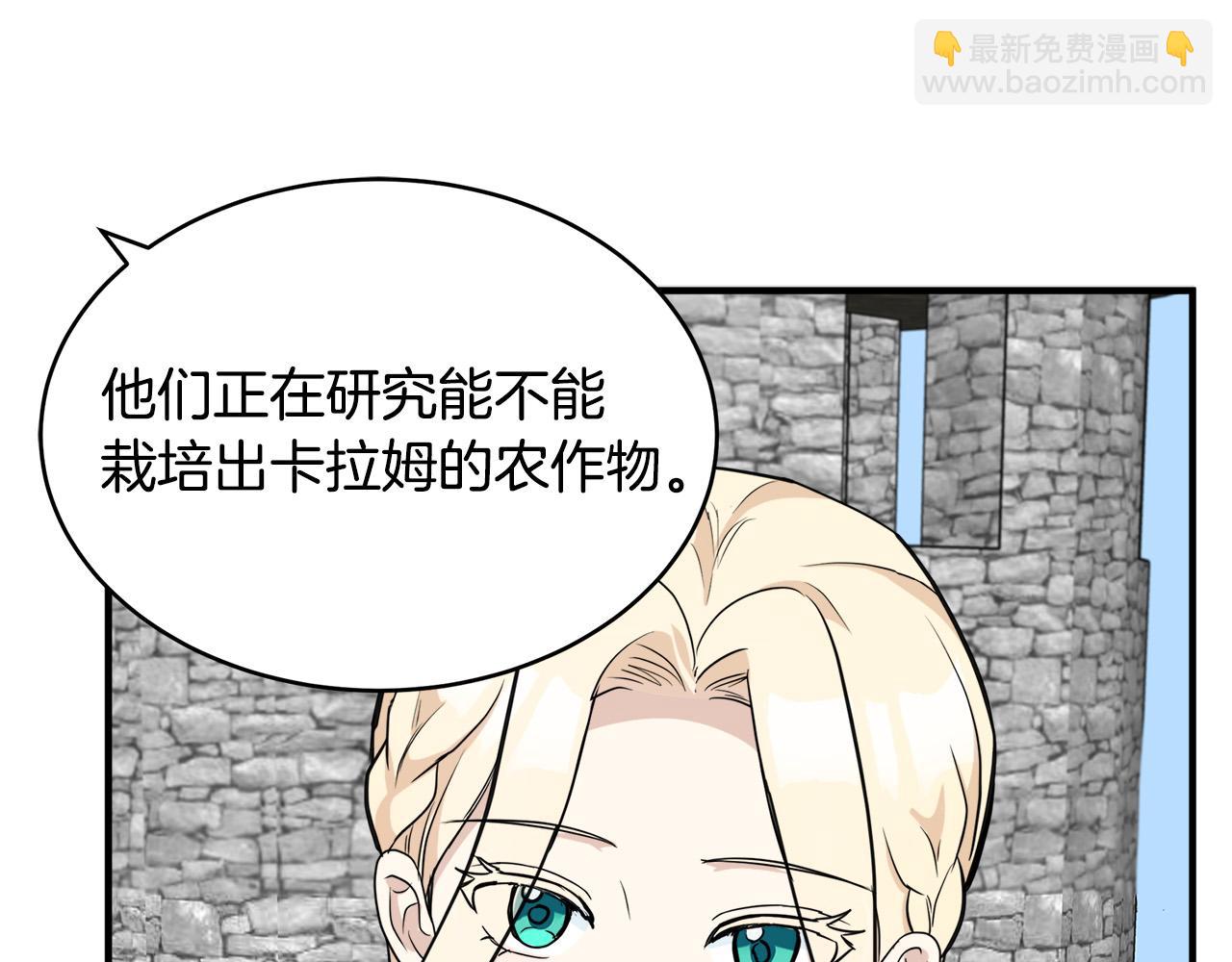 🍺恶女的王座 第49话 产生分歧 第14页