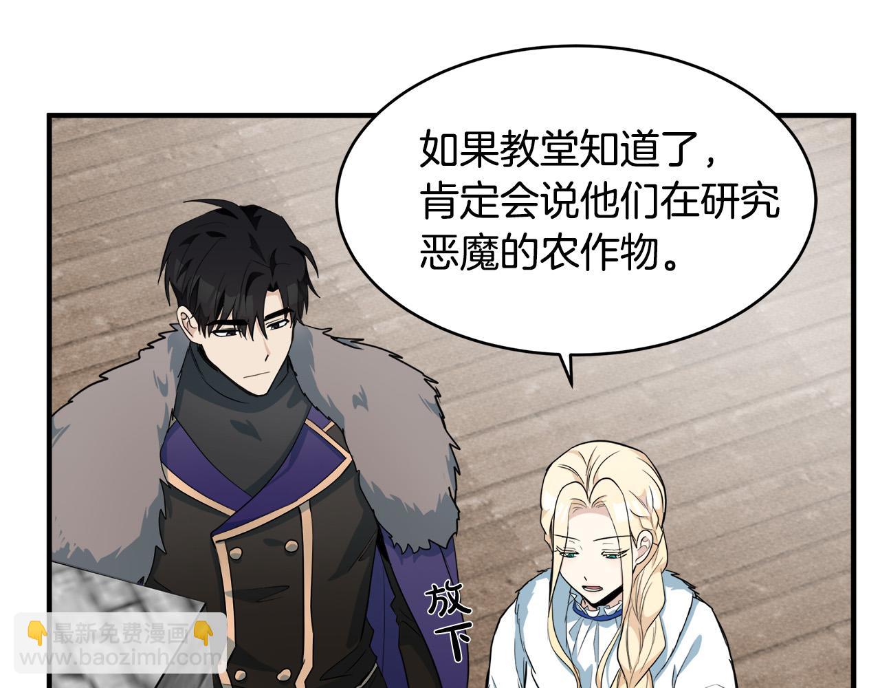 🍺恶女的王座 第49话 产生分歧 第18页