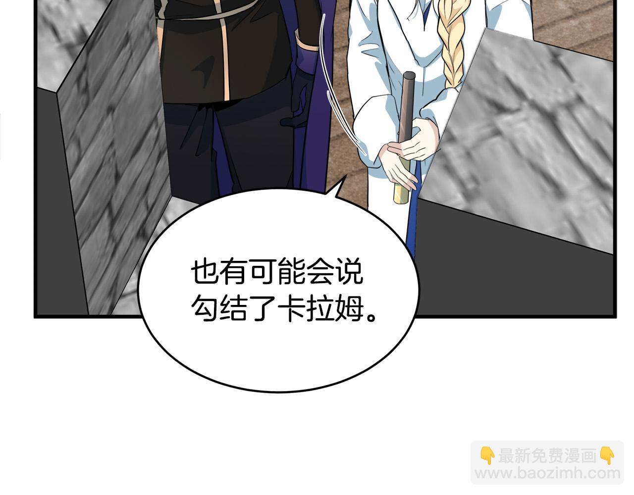 🍺恶女的王座 第49话 产生分歧 第19页