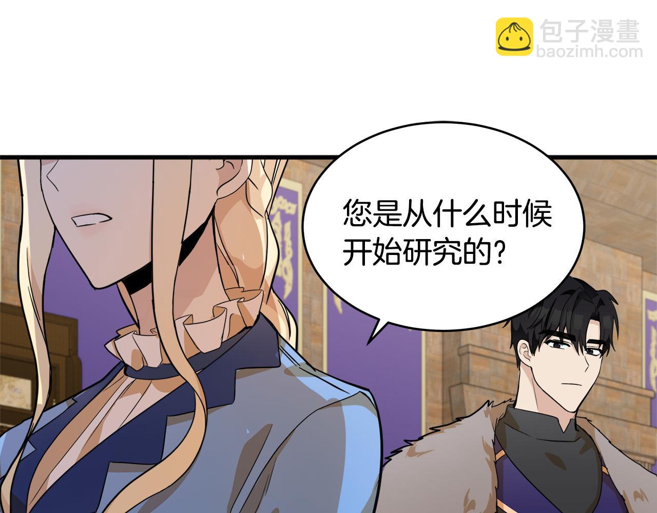 🍺恶女的王座 第49话 产生分歧 第31页