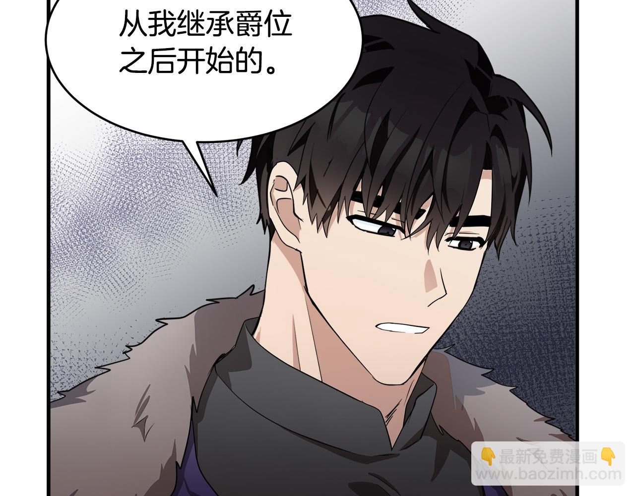 🍺恶女的王座 第49话 产生分歧 第33页