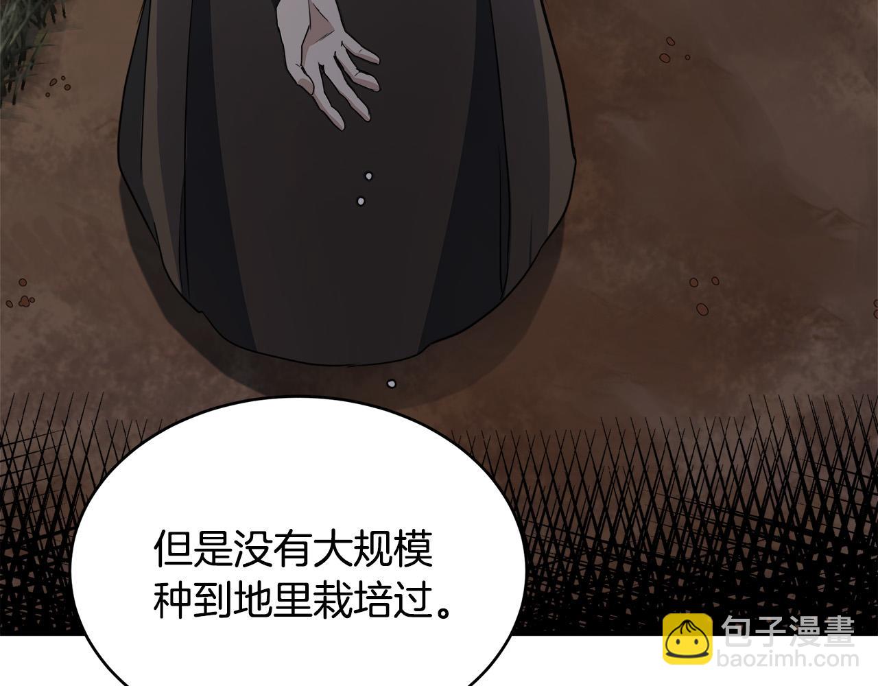🍺恶女的王座 第49话 产生分歧 第36页