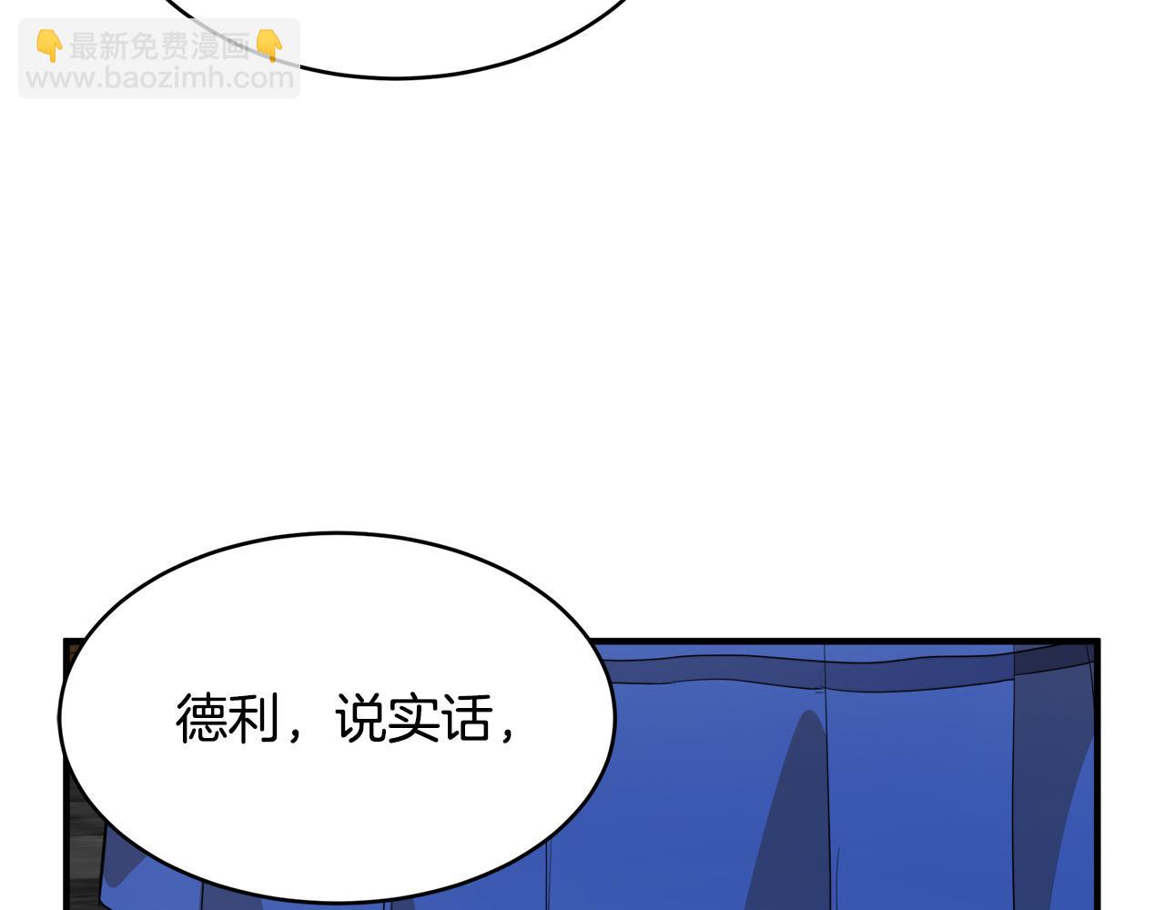 🍺恶女的王座 第49话 产生分歧 第37页