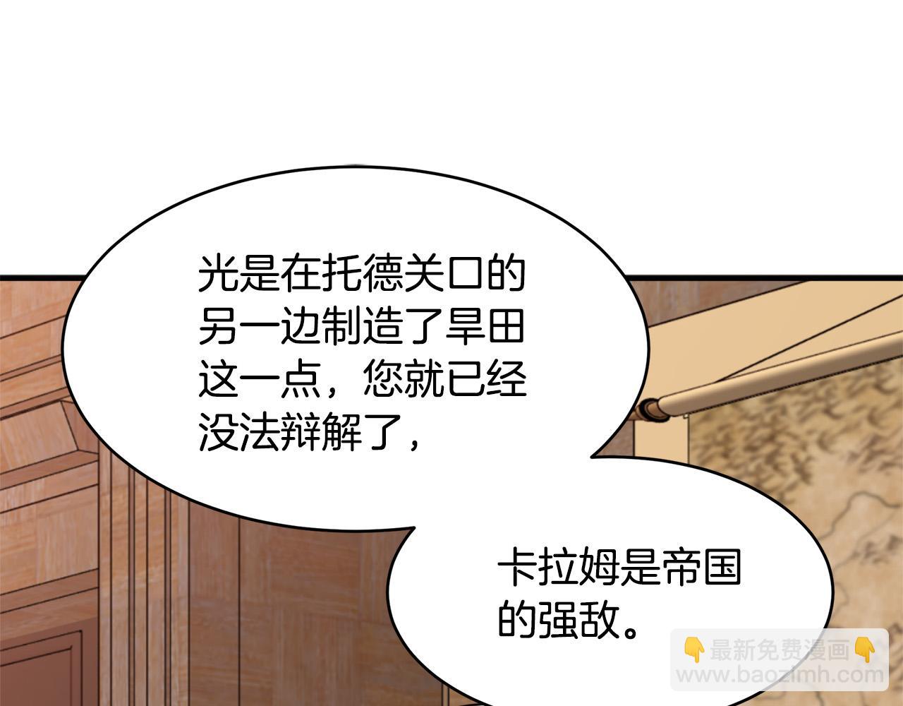 🍺恶女的王座 第49话 产生分歧 第40页