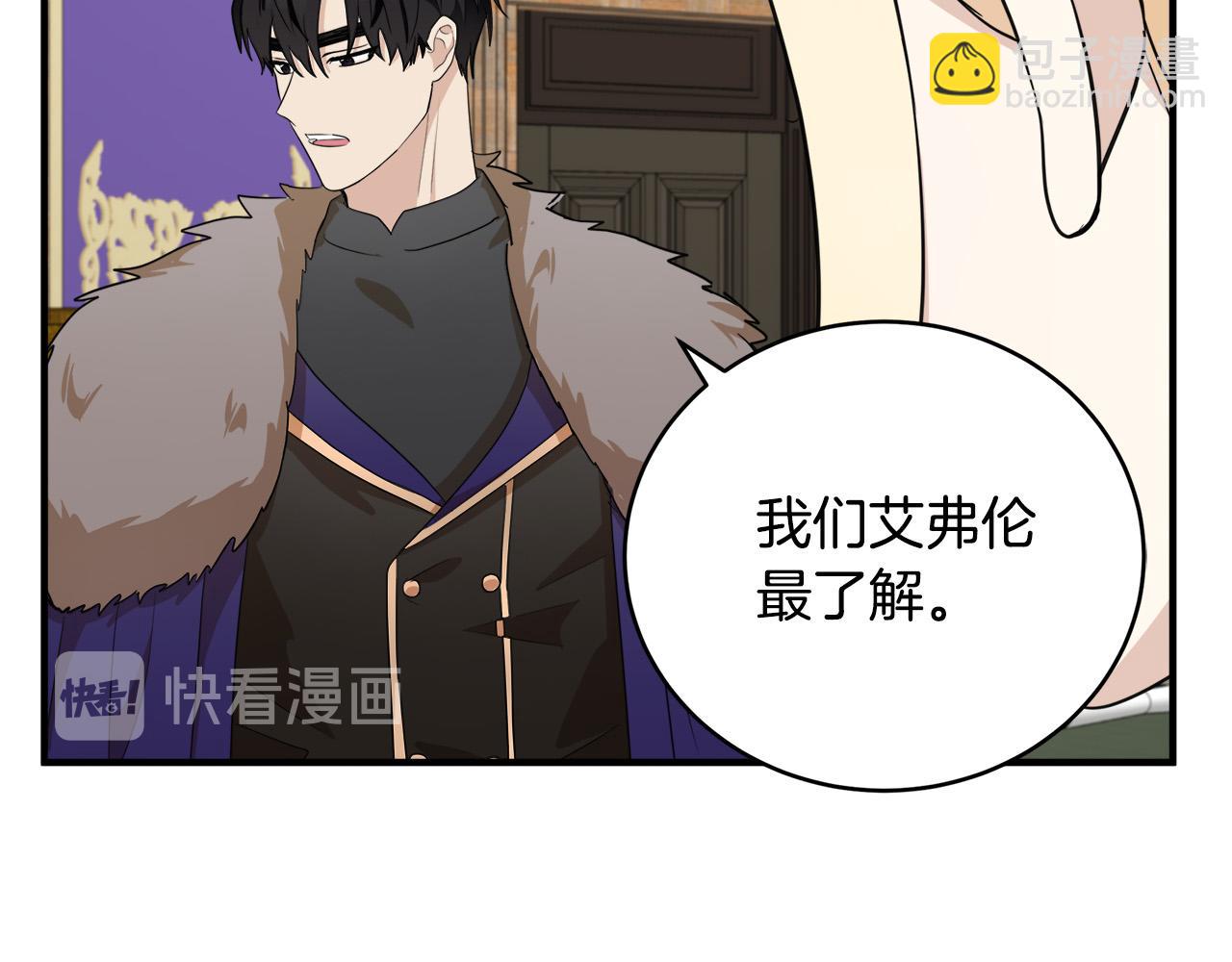 🍺恶女的王座 第49话 产生分歧 第47页