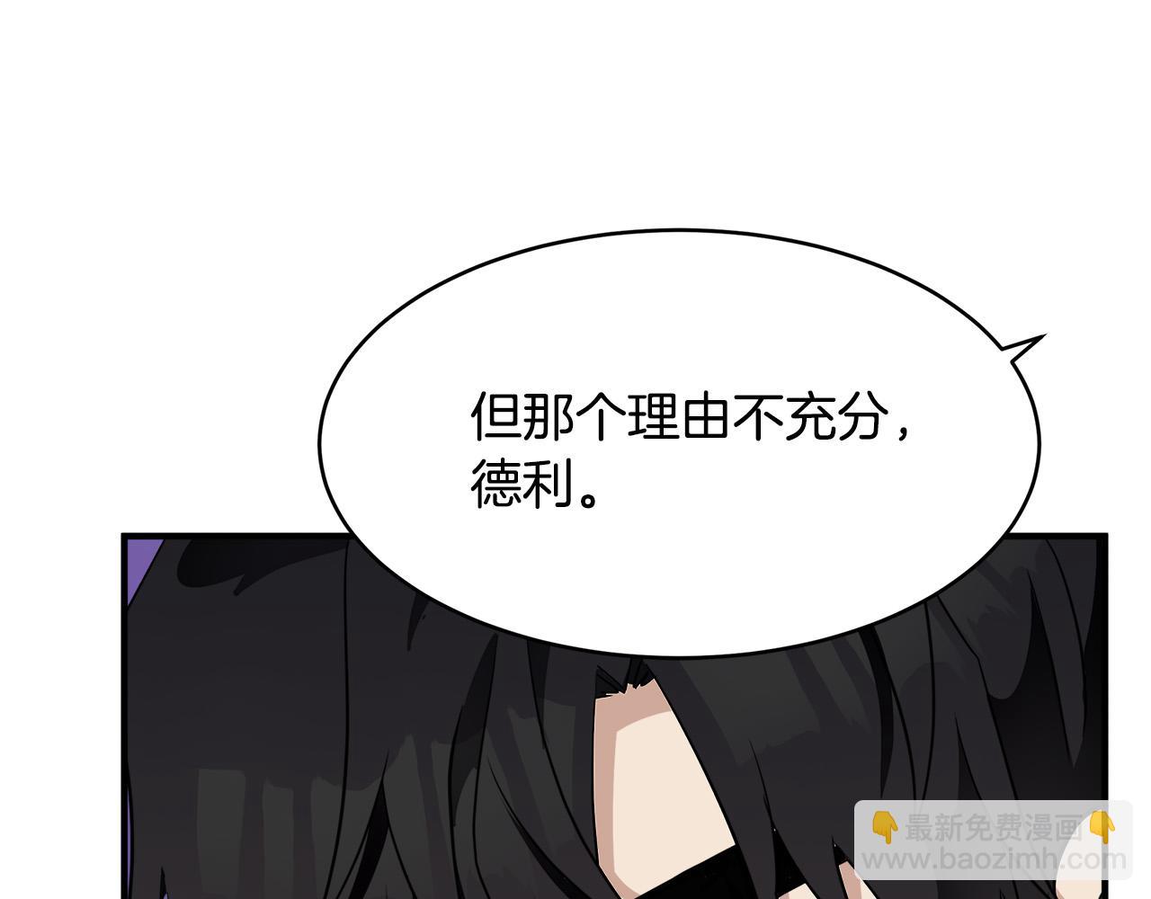 🍺恶女的王座 第49话 产生分歧 第48页