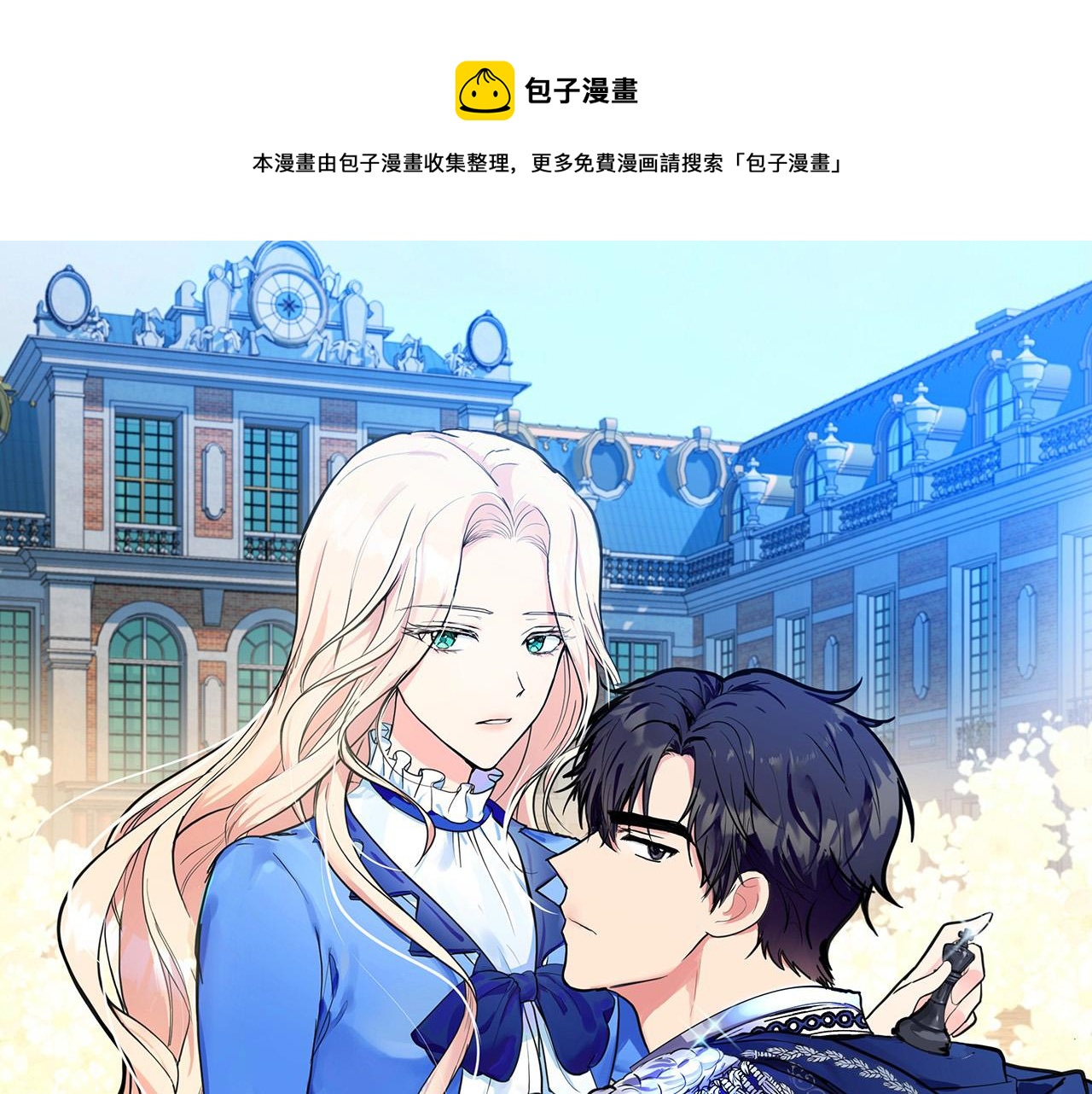 🍺恶女的王座 第51话 甘愿散尽家财 第1页