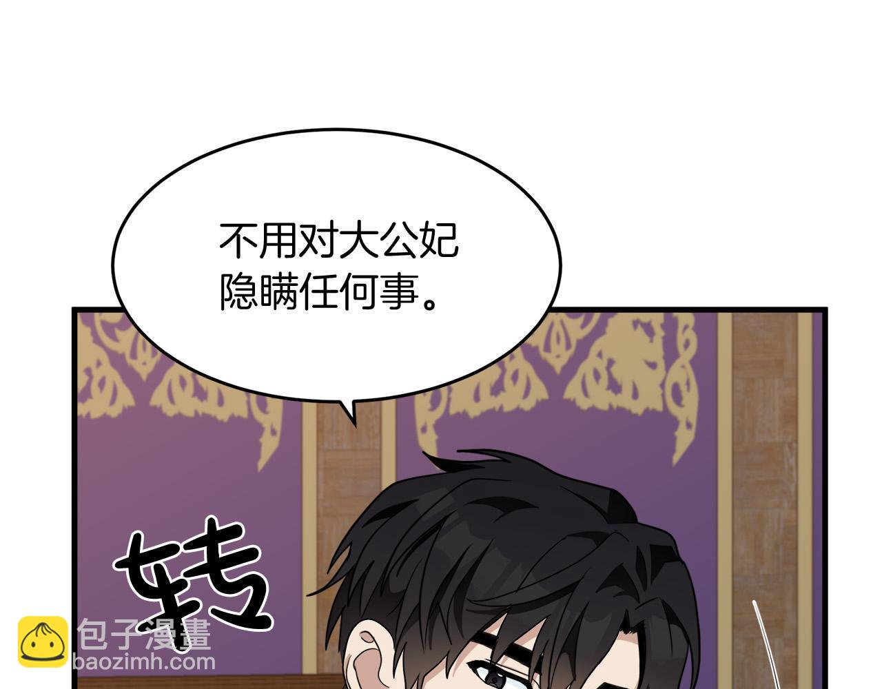 🍺恶女的王座 第51话 甘愿散尽家财 第12页