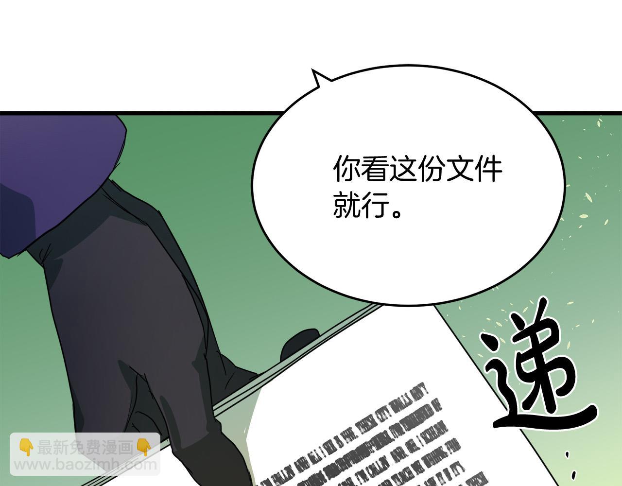 🍺恶女的王座 第51话 甘愿散尽家财 第17页