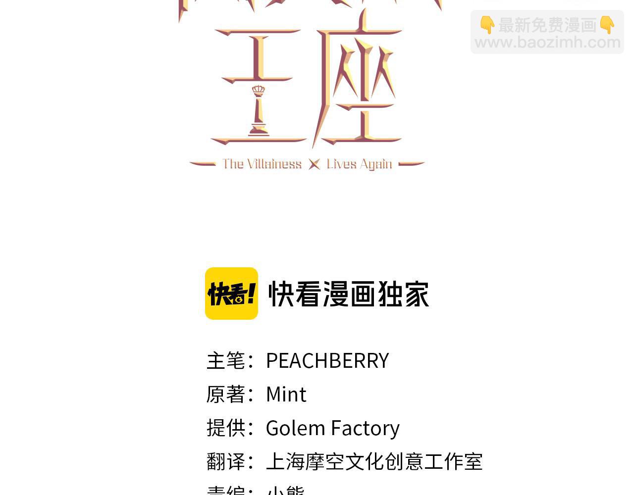 🍺恶女的王座 第51话 甘愿散尽家财 第3页