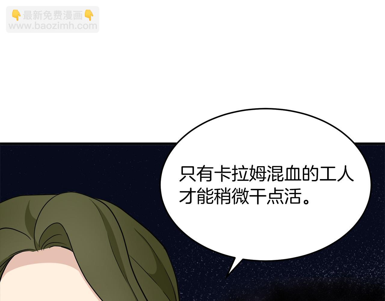 🍺恶女的王座 第51话 甘愿散尽家财 第31页