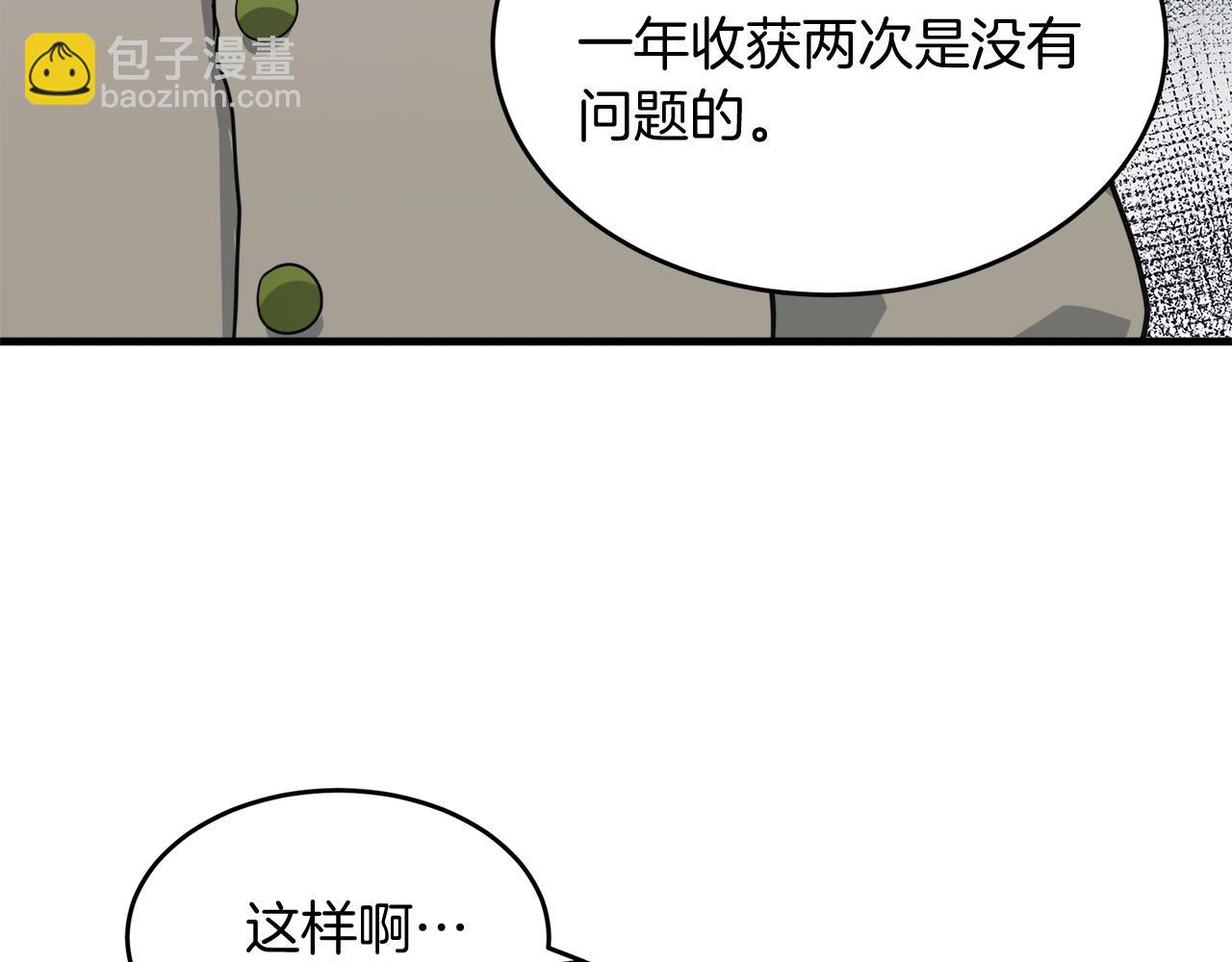 🍺恶女的王座 第51话 甘愿散尽家财 第33页